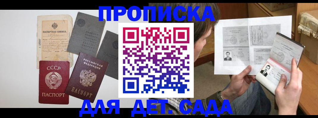 прописка 2025 в Нефтекумске